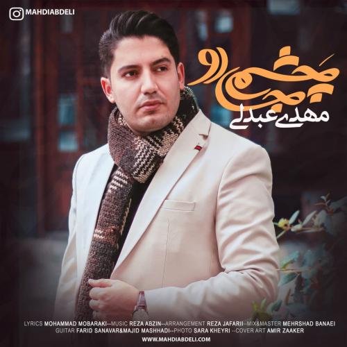مهدی عبدلی چشم جادو